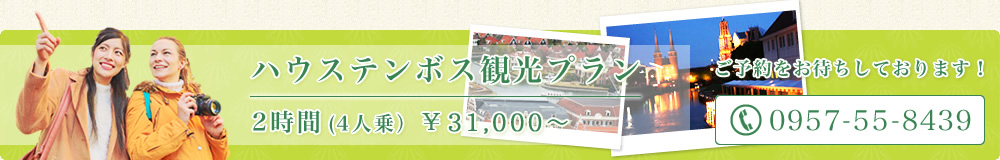 ハウステンボス観光プラン